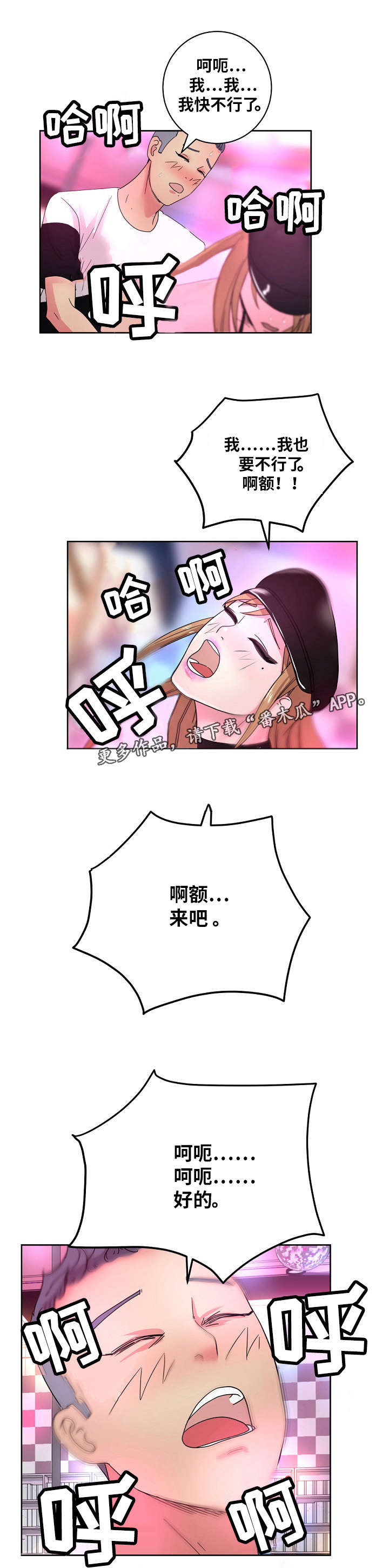 失忆兼职生漫画,第55章：你是赢不了我的2图