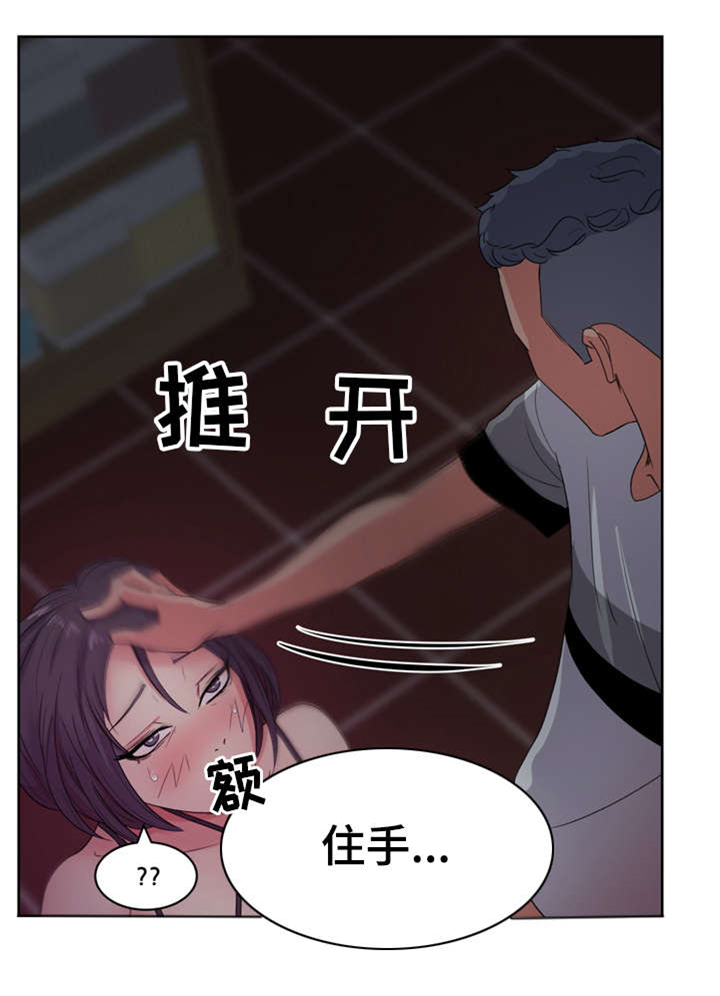 失忆兼职生漫画,第25章：最特别的人3图