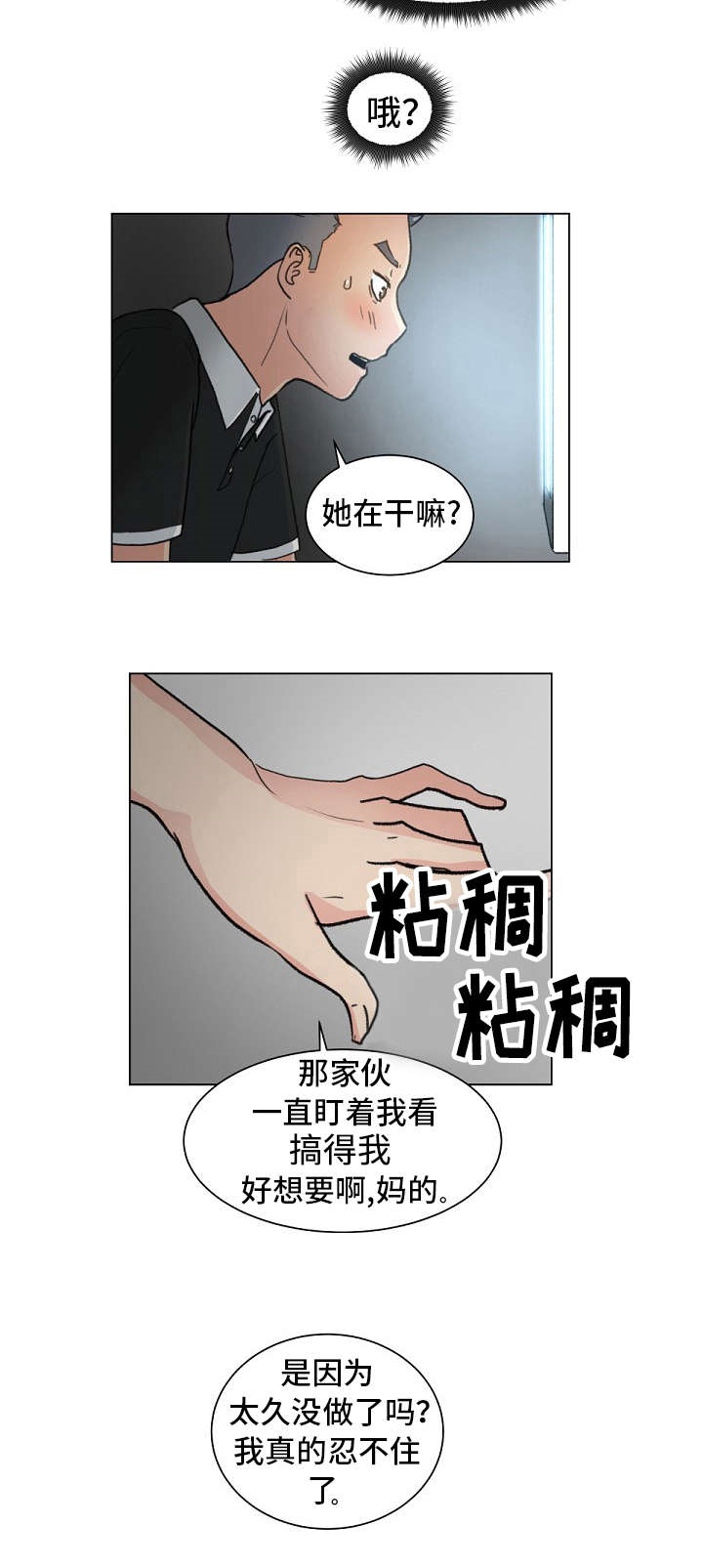 失忆漫画,第2章：兼职生3图