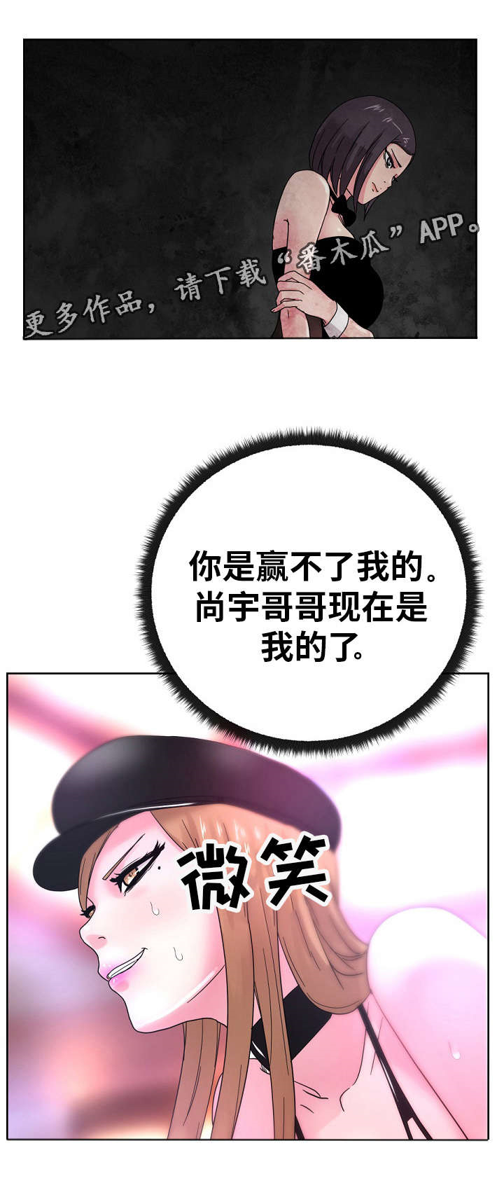 失忆兼职生漫画,第55章：你是赢不了我的2图