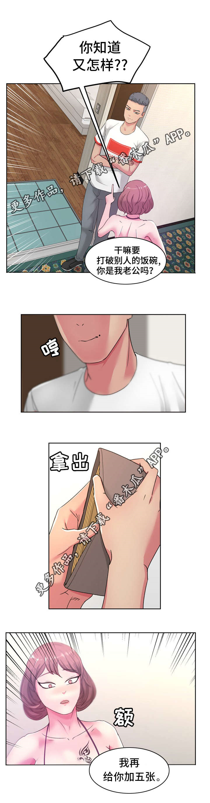 失忆兼职生漫画,第33章：找到了！2图