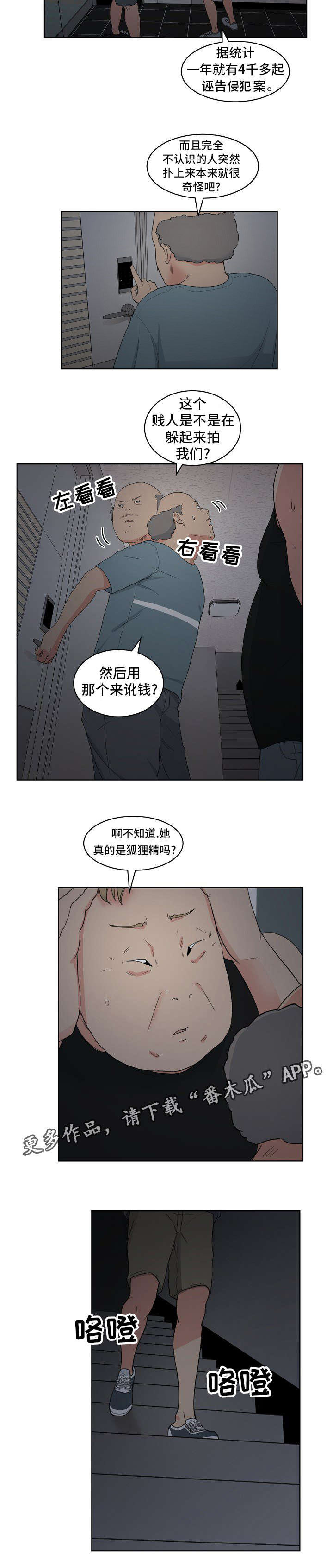 失忆者适合做什么工作漫画,第7章：“黑色”线头2图