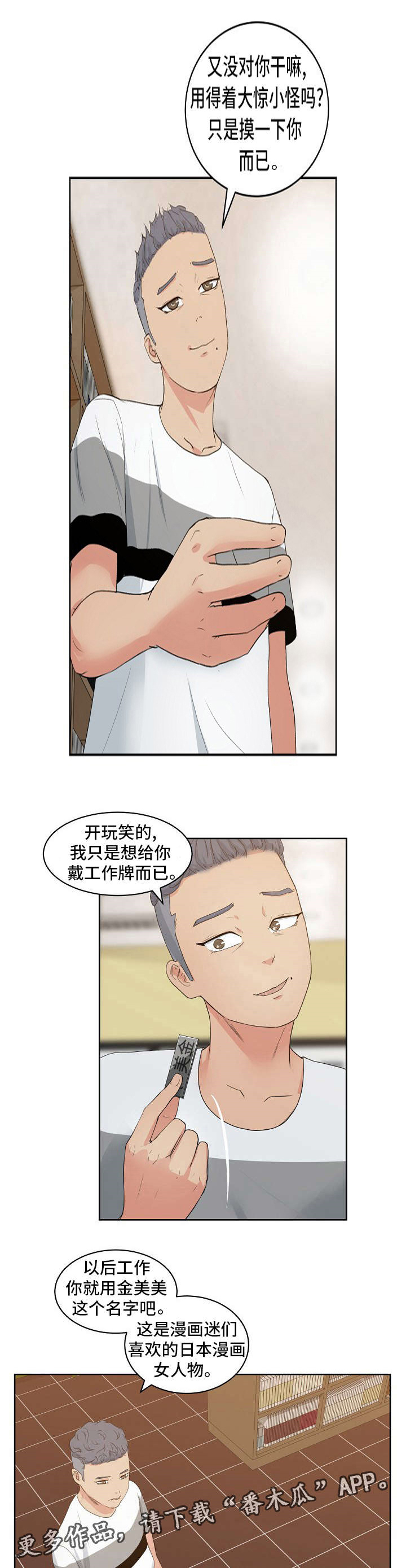 失忆兼职生漫画,第10章：同学聚会2图