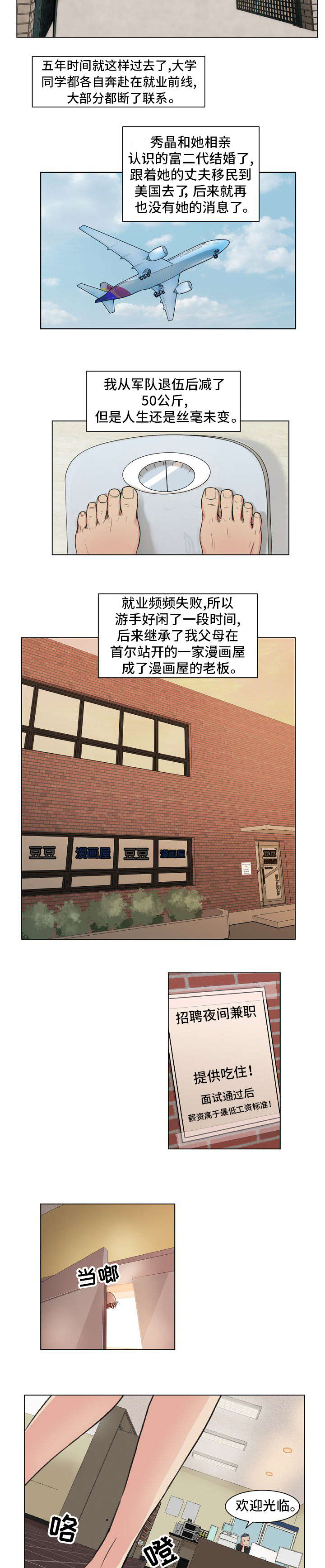 失忆兼职生漫画,第1章：暗恋对象5图