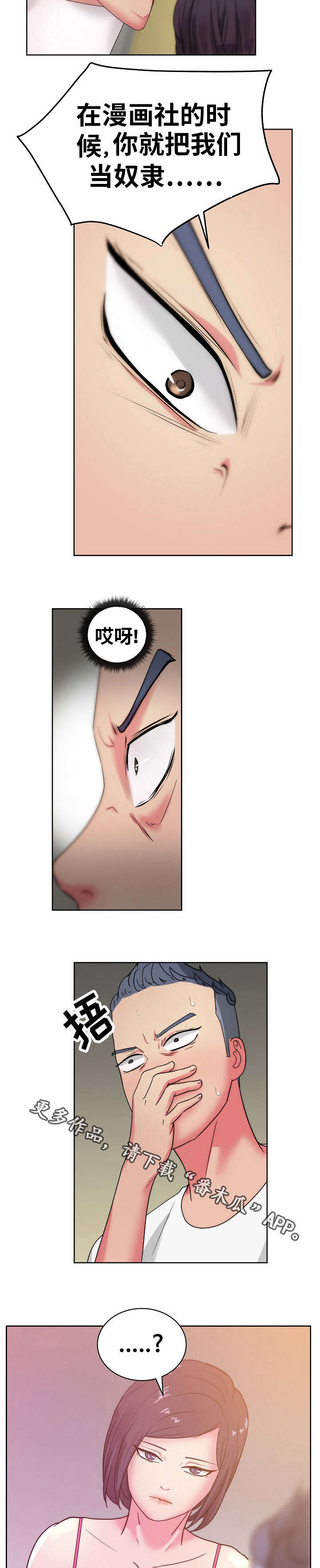 失忆兼职生漫画,第36章：我喜欢你2图