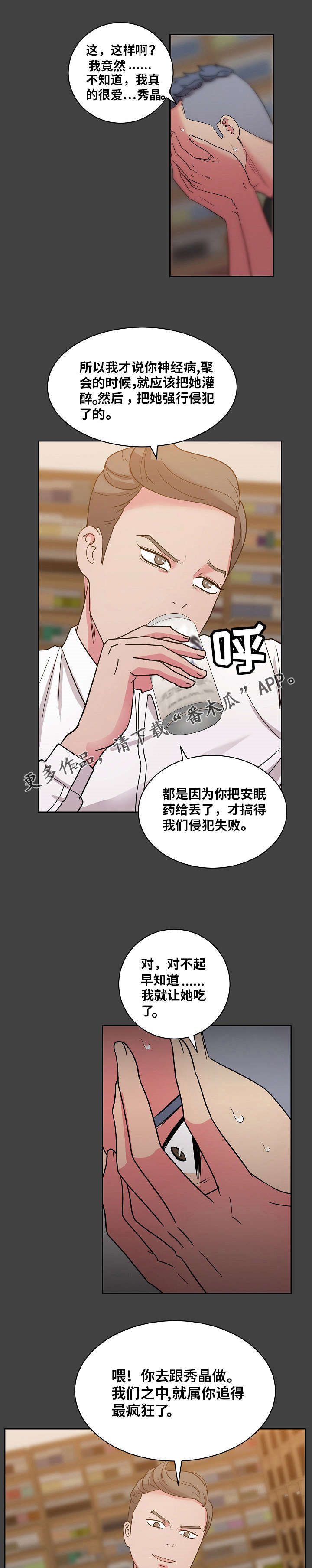 试衣间挂钩漫画,第49章：她说3图