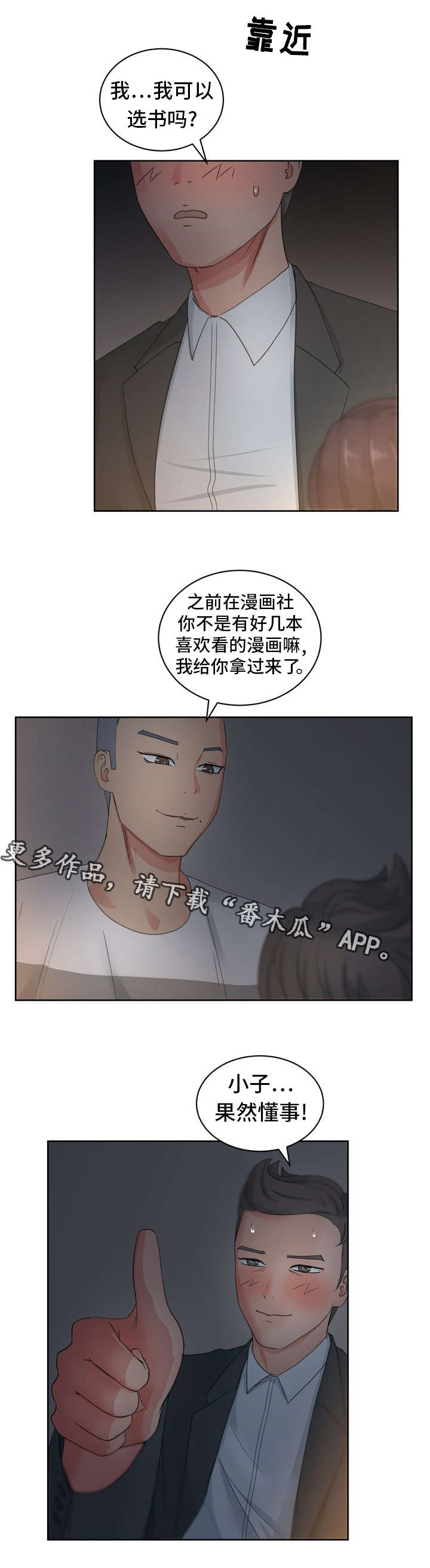 试衣间缘分美国电影漫画,第19章：VIP客人2图