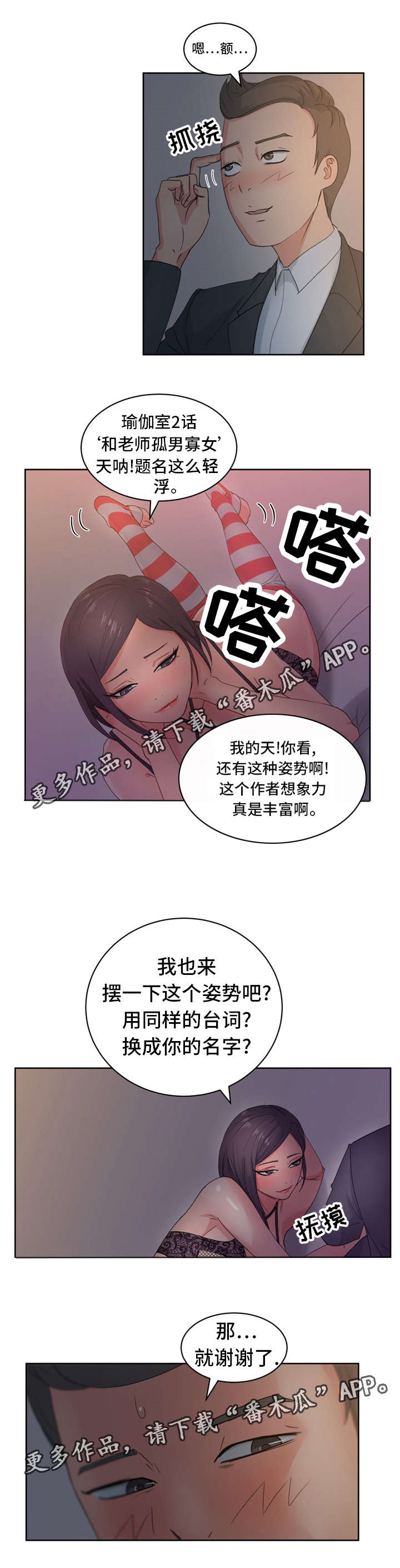 失忆兼职生漫画,第20章：我想看1图