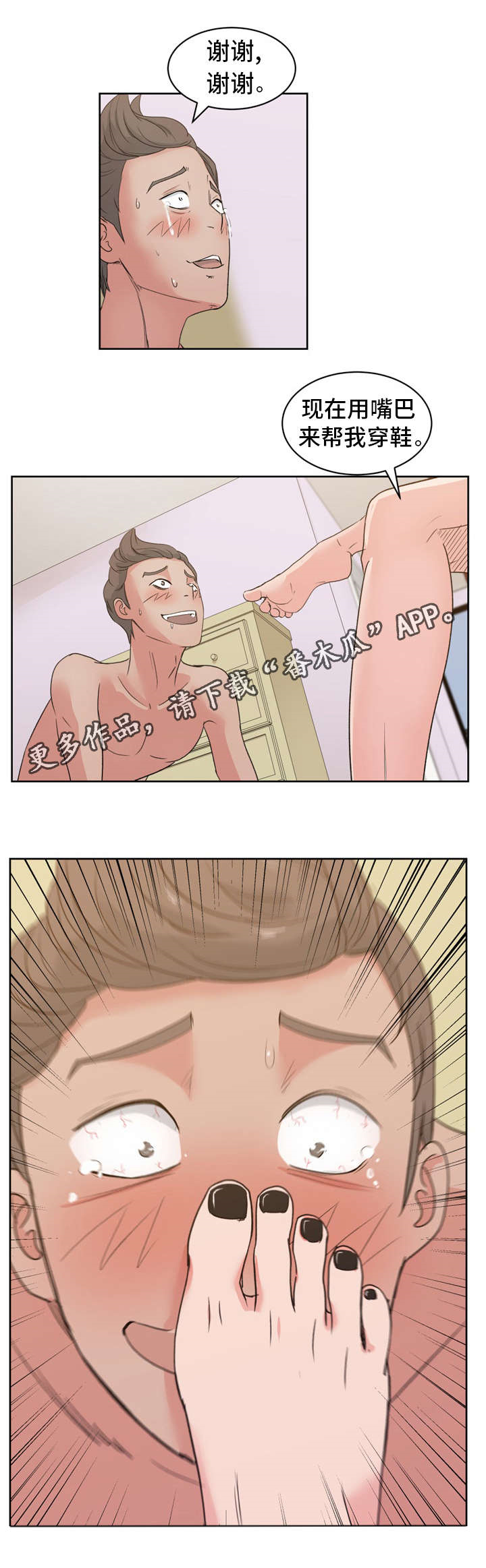 失忆兼职生漫画,第14章：“羞耻”游戏5图