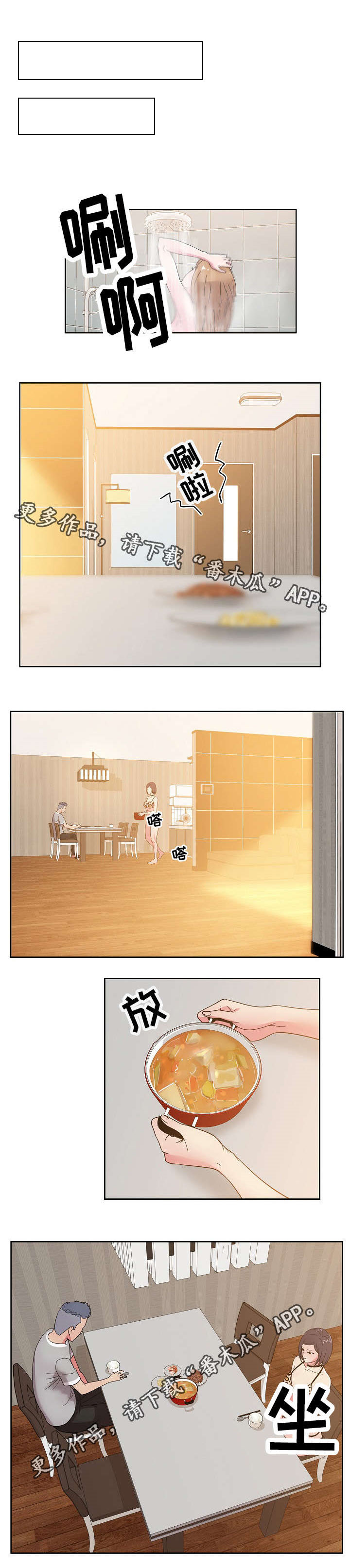 失忆兼职生漫画,第52章：我讨厌你5图