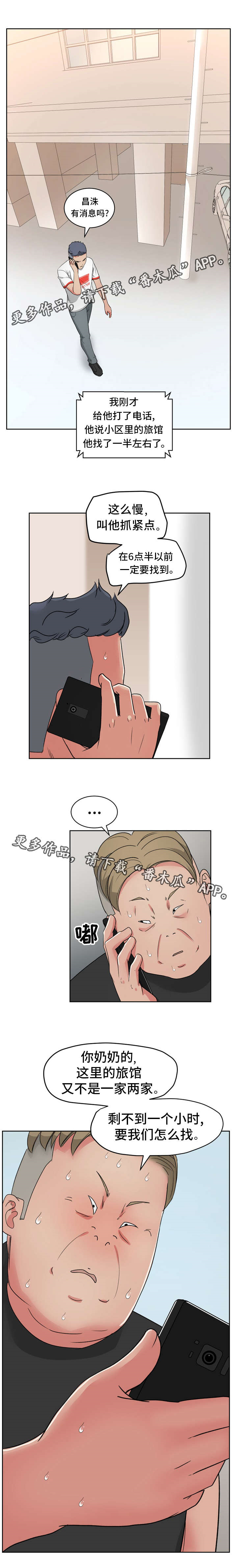 失忆兼职生漫画,第31章：有什么问题吗？2图