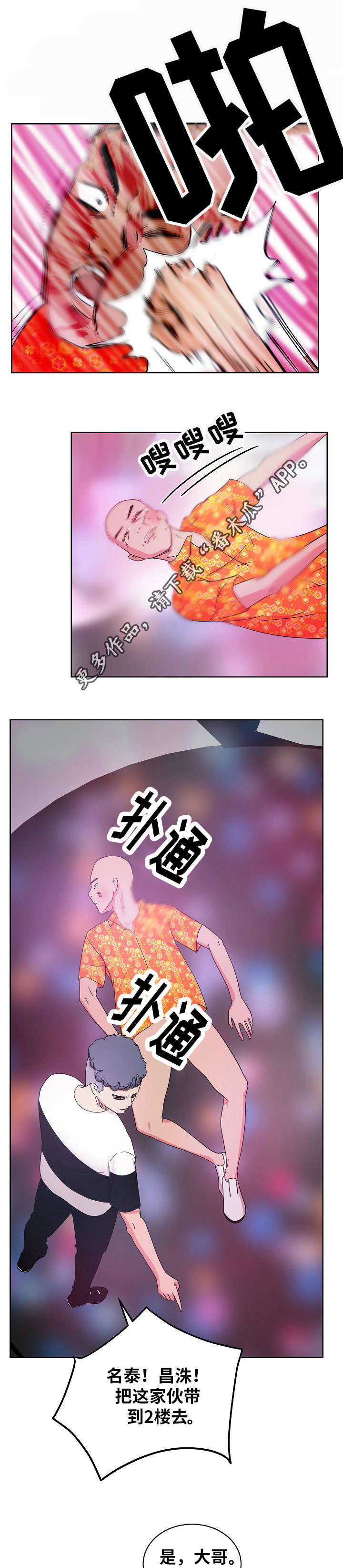 试衣间电影在线观看免费漫画,第54章：现场直播5图