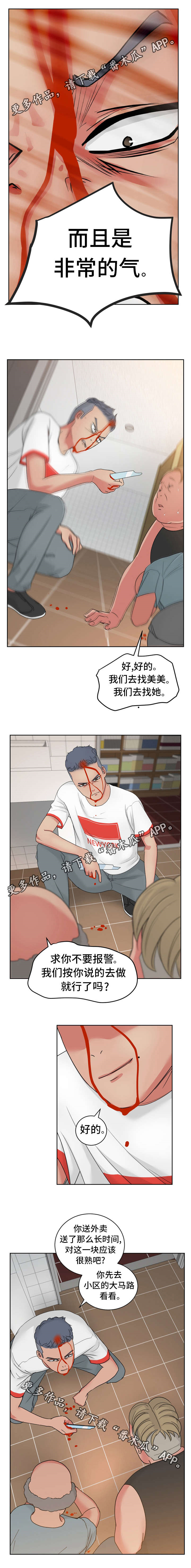 史燚简历漫画,第30章：我有足够的证据4图