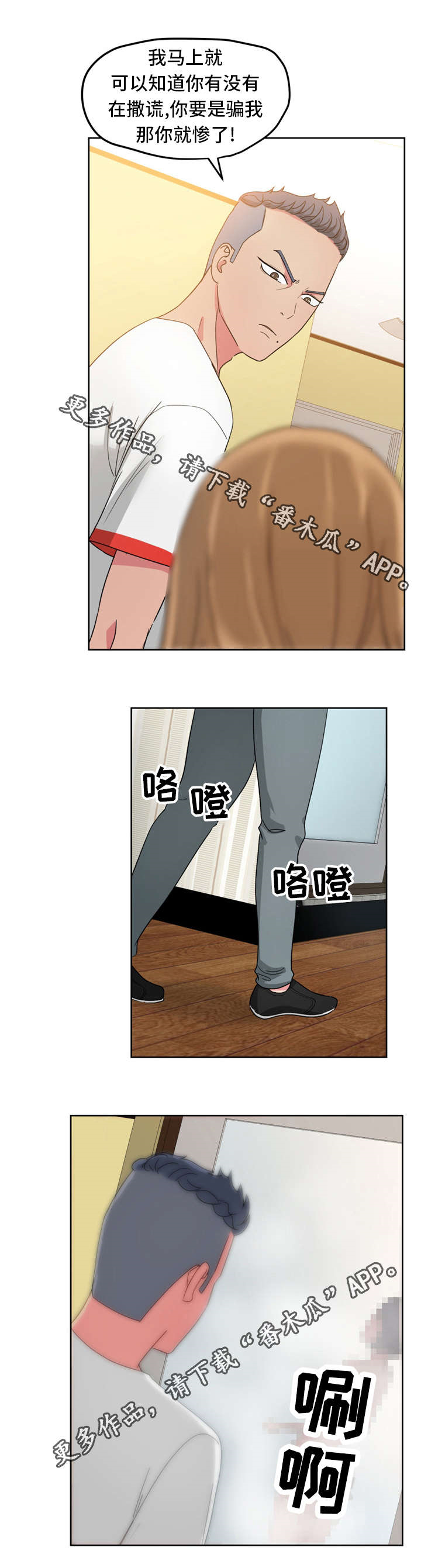 失忆兼职生漫画,第35章：好奇吗？5图