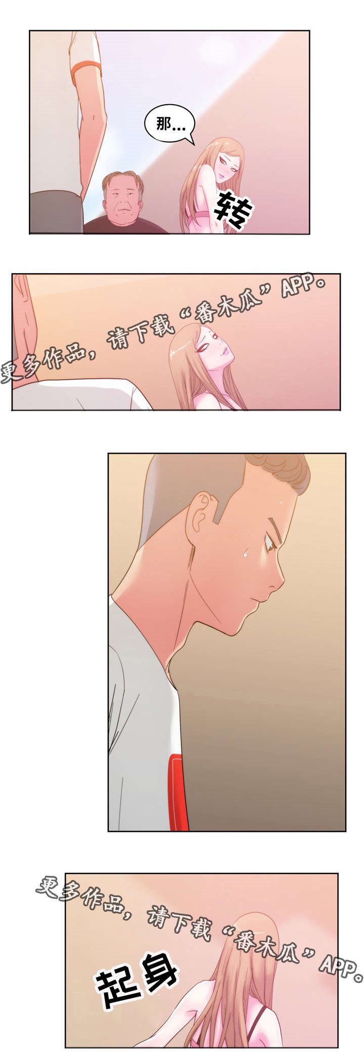 失忆霍总狠狠宠姚冠宇漫画,第37章：我很期待你以后的表现？5图