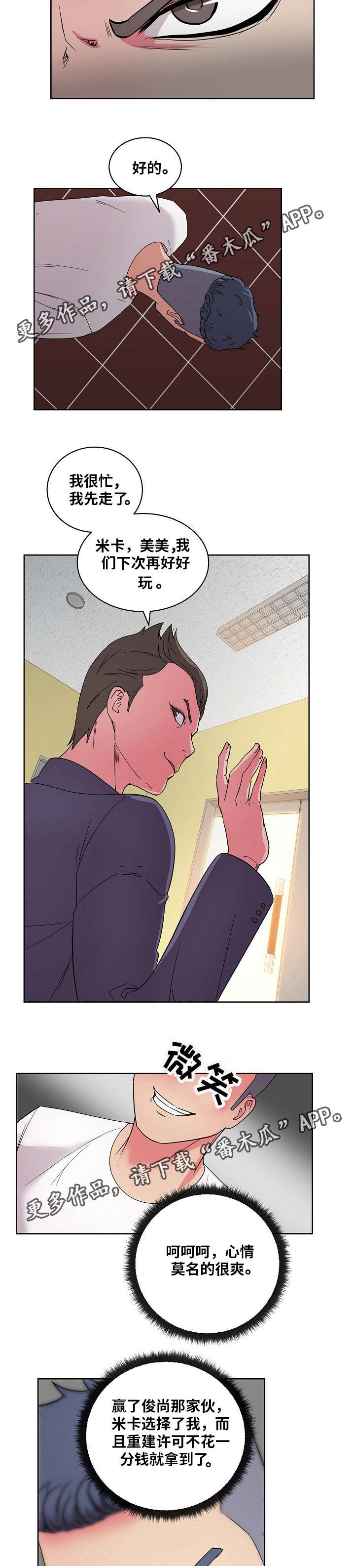 失忆兼职生漫画,第42章：专享服务5图