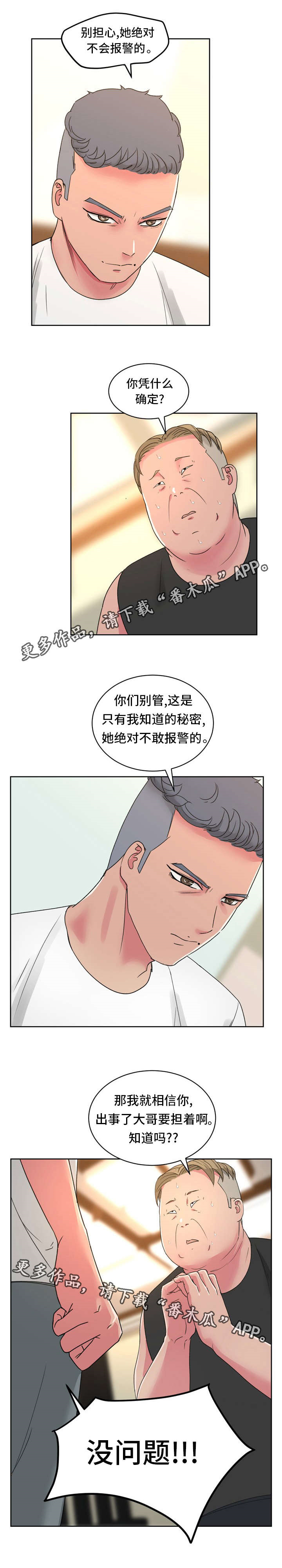 失忆兼职生漫画,第33章：找到了！3图