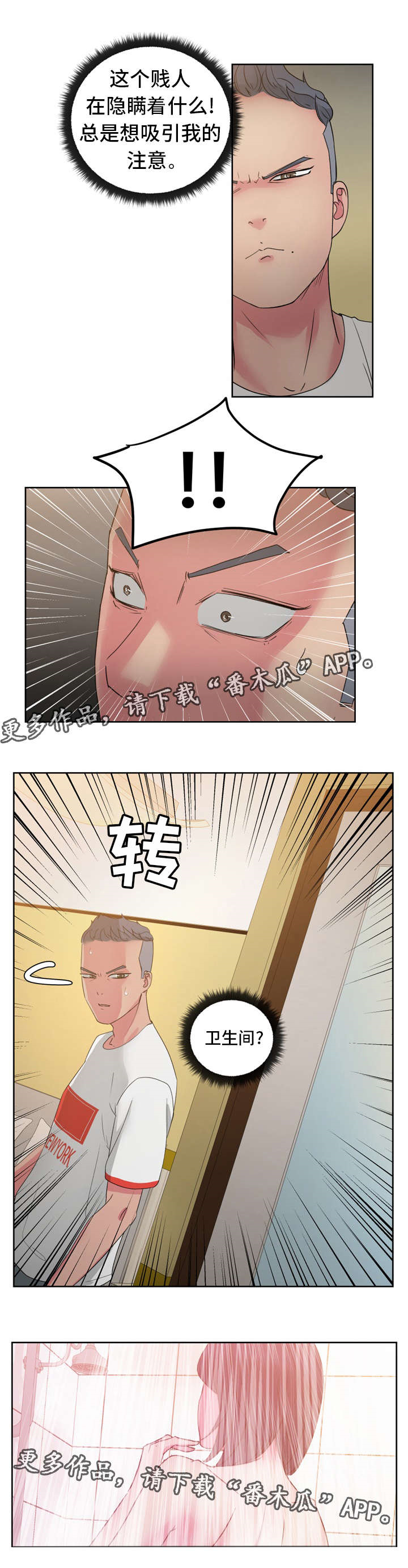 失忆兼职生漫画,第35章：好奇吗？4图