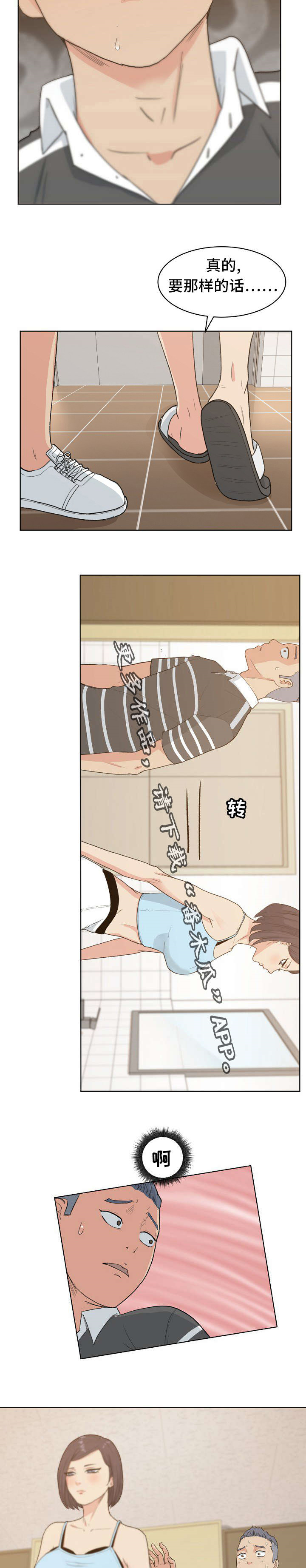 失忆兼职生漫画,第6章：换装5图