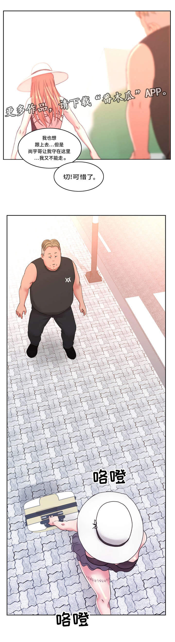 失忆兼职生漫画,第32章：女性时代5图