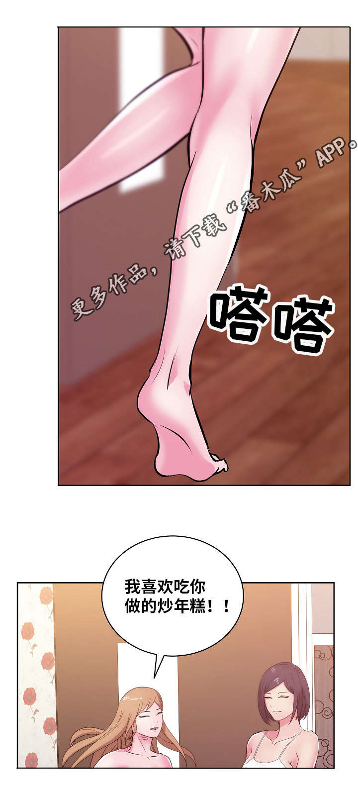 失忆兼职生漫画,第46章：你真的那样认为吗？5图