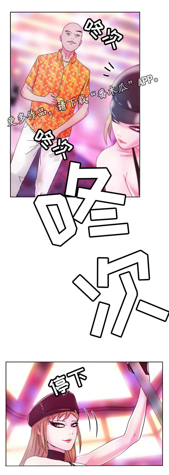 失忆兼职生漫画,第53章：破灭1图