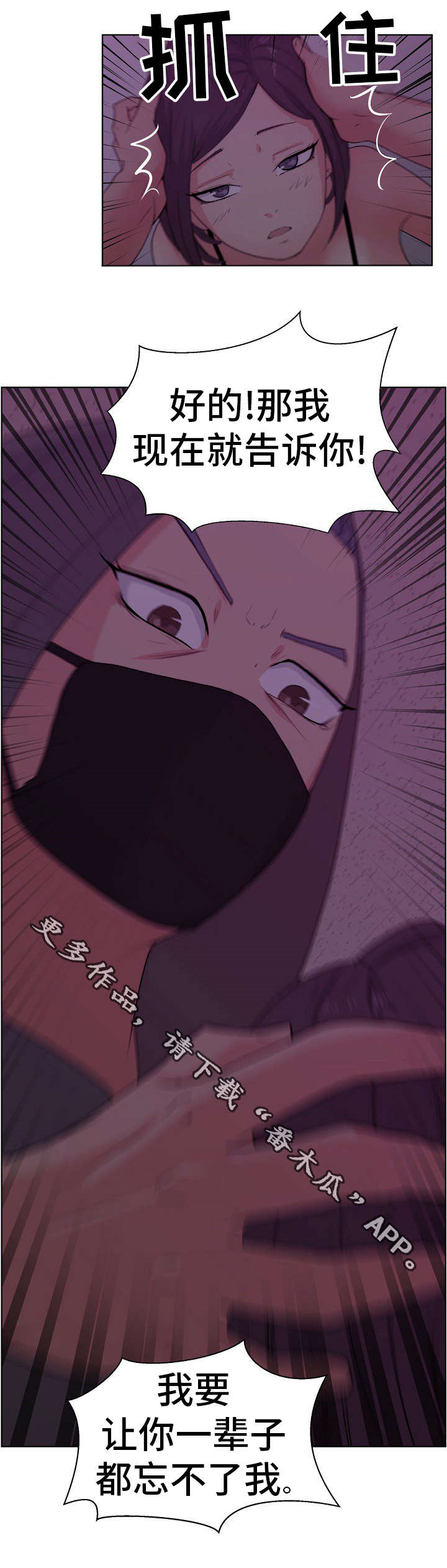 失忆兼职生漫画,第9章：我还要4图