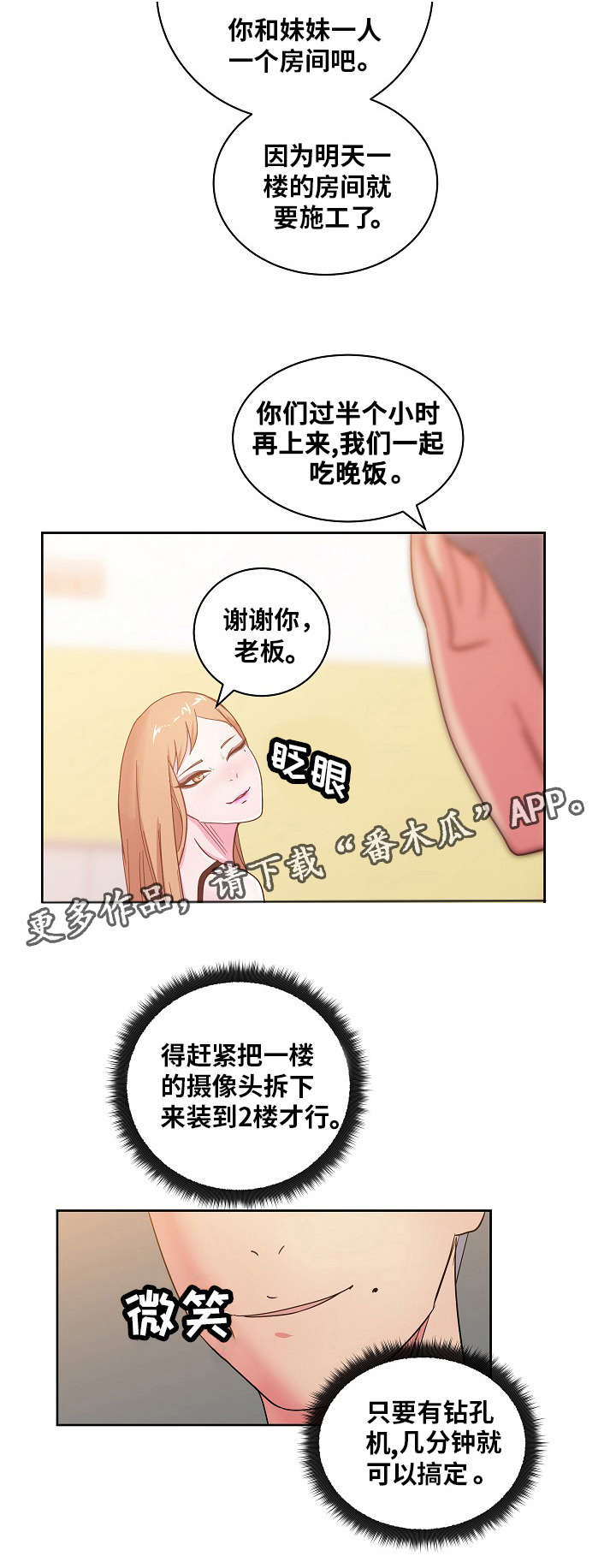 失忆兼职生漫画,第44章：钢管4图