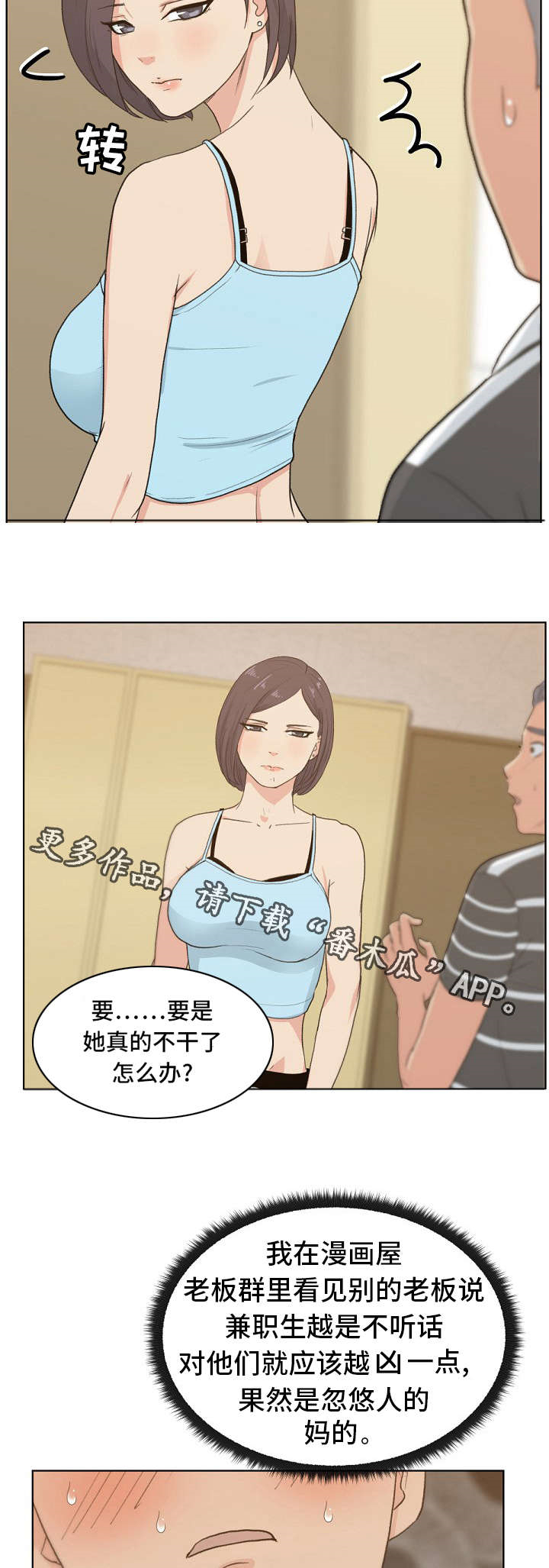 失忆兼职生漫画,第6章：换装4图
