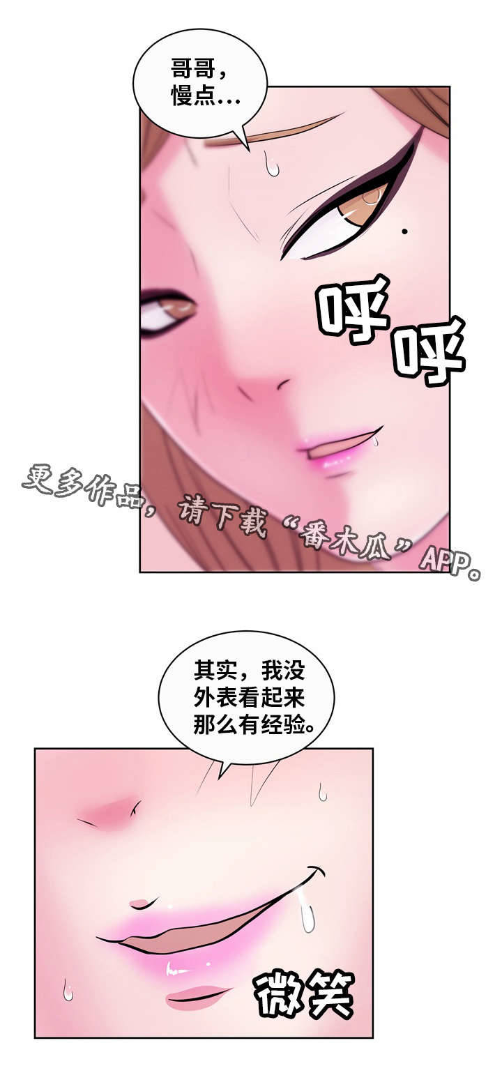 失忆兼职生漫画,第50章：真心话1图