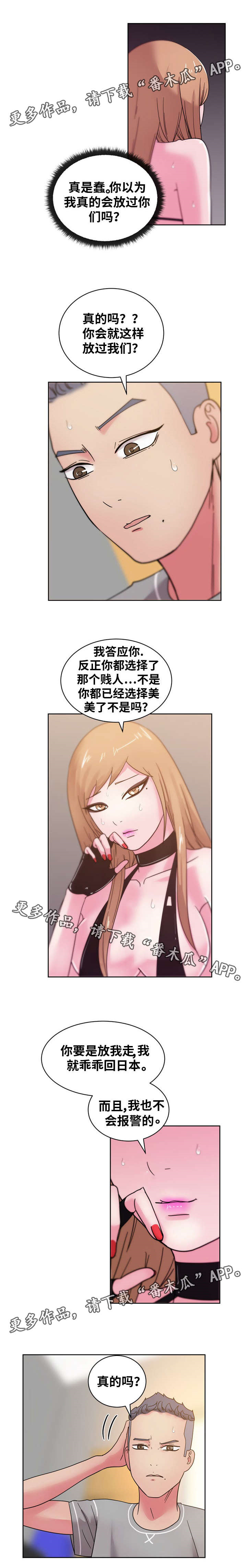 失忆兼职生漫画,第64章：我答应你5图