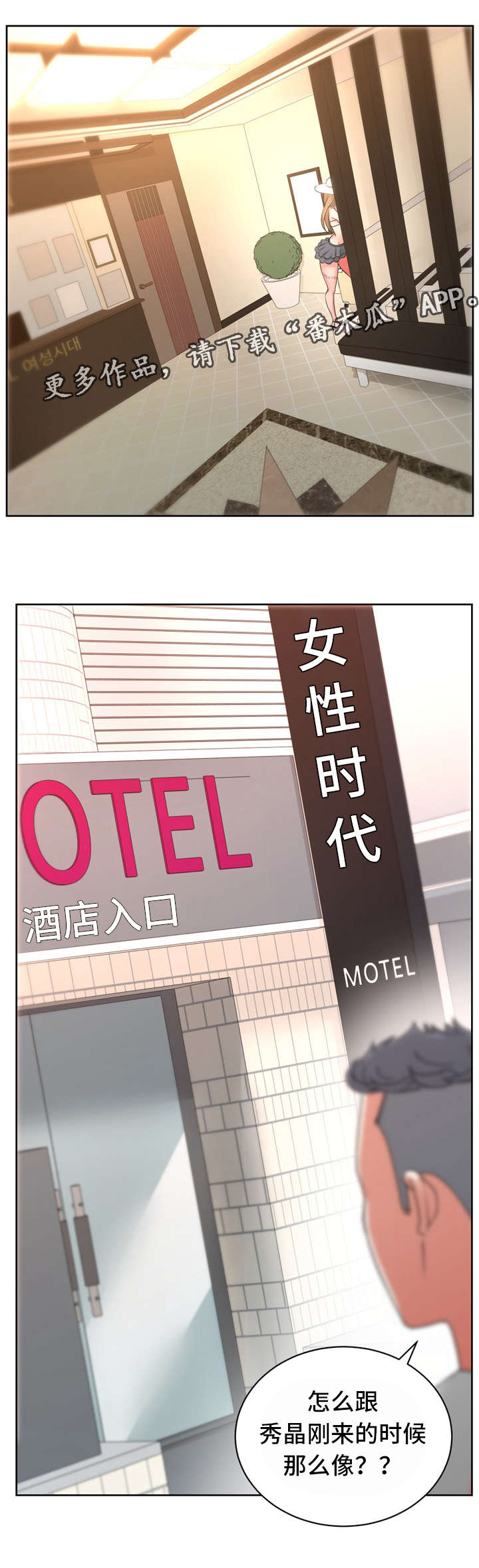 失忆者最强卡组漫画,第32章：女性时代4图