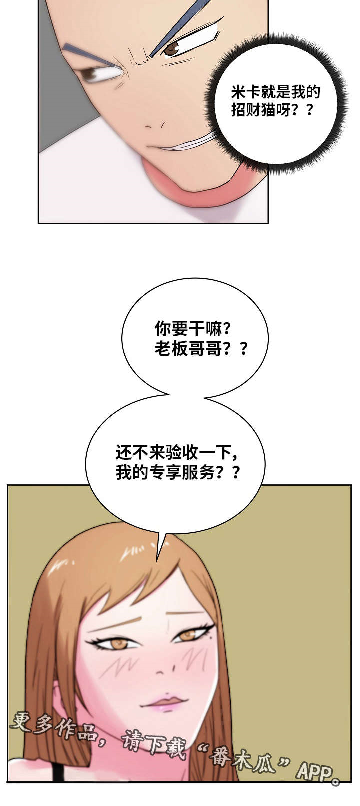 失忆兼职生漫画,第42章：专享服务1图