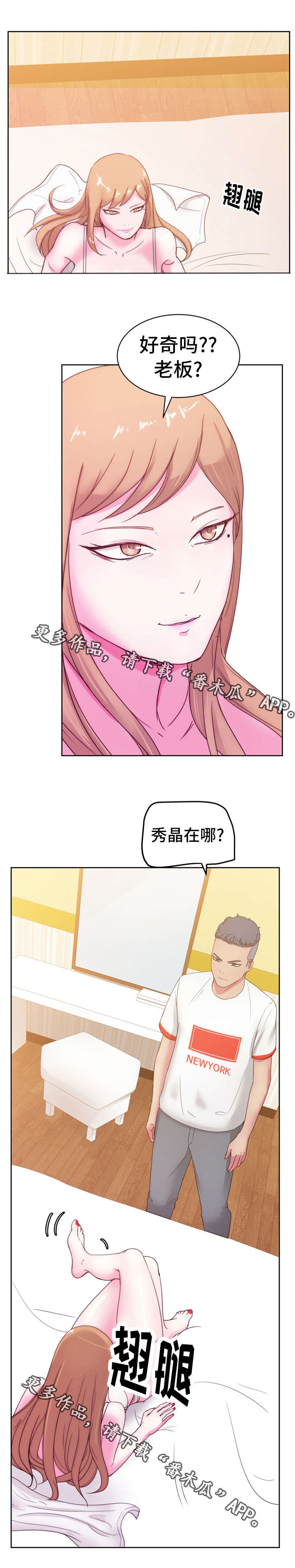失忆兼职生漫画,第35章：好奇吗？1图
