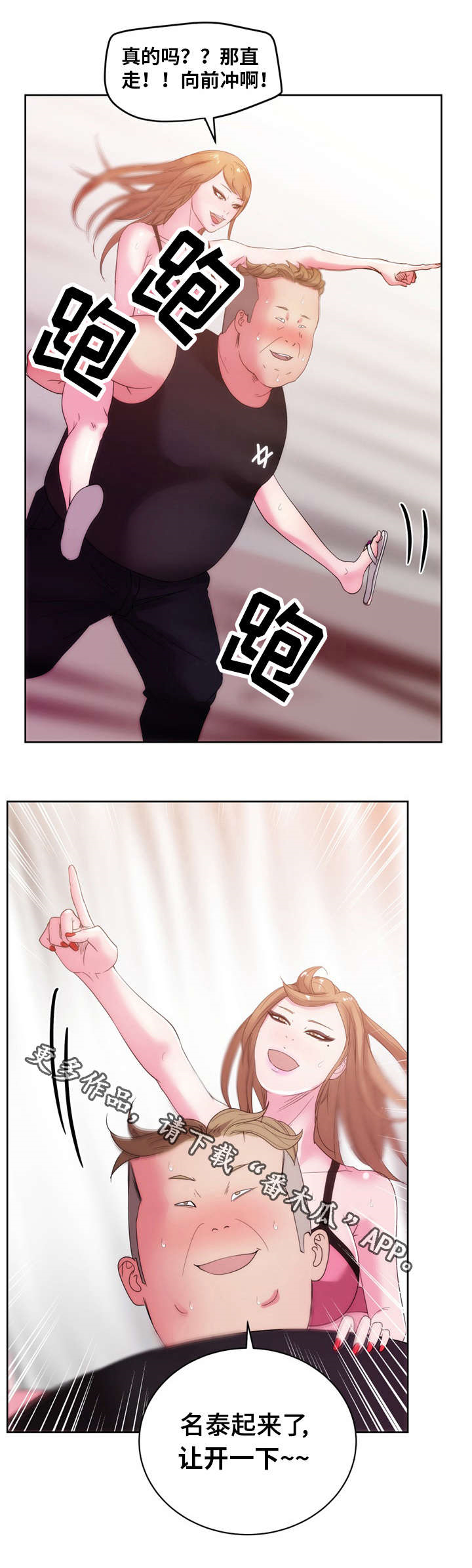 适合音乐生的兼职漫画,第39章：万万没想到...1图