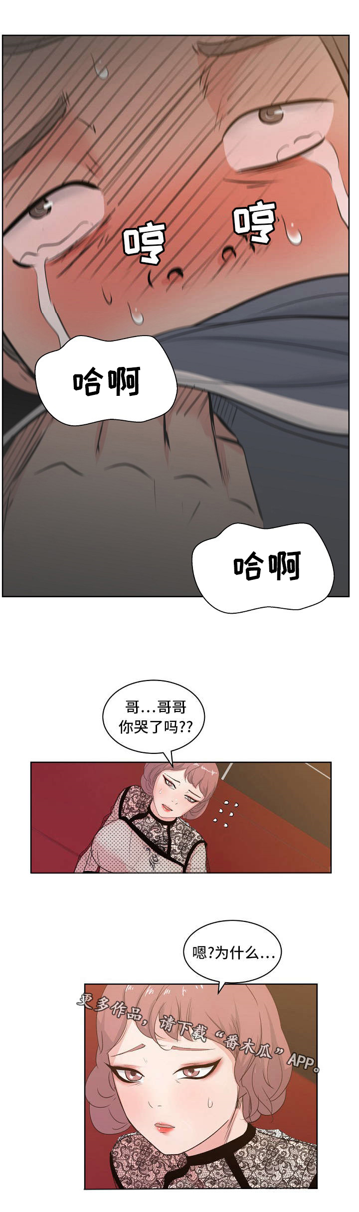 失忆后被权臣娇养漫画,第13章：情景剧5图