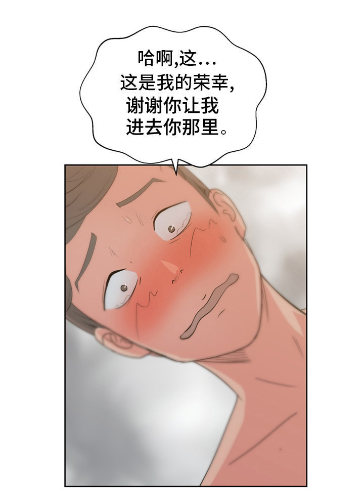 失忆兼职生漫画,第14章：“羞耻”游戏5图