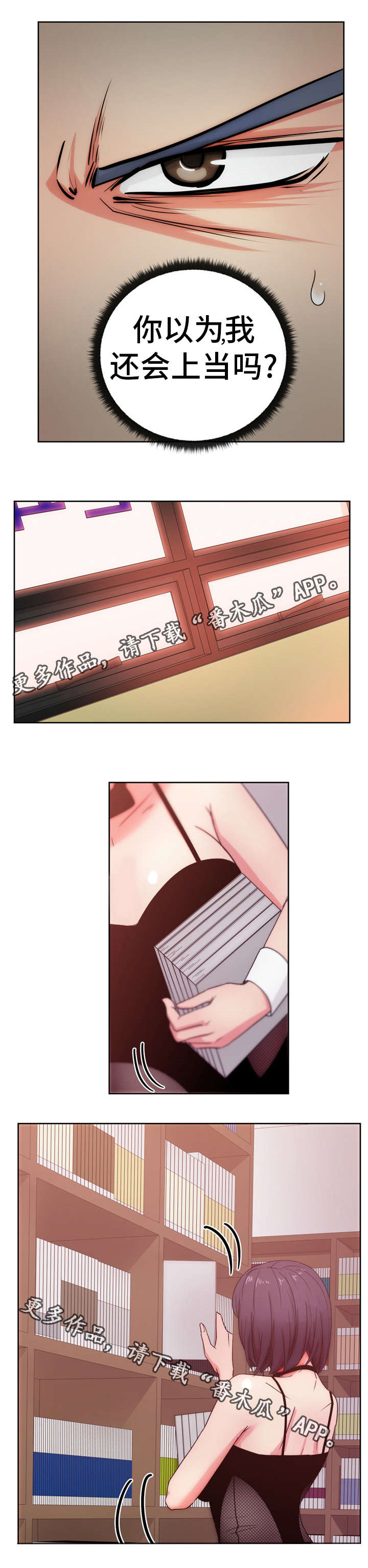 失忆兼职生漫画,第28章：尤物5图