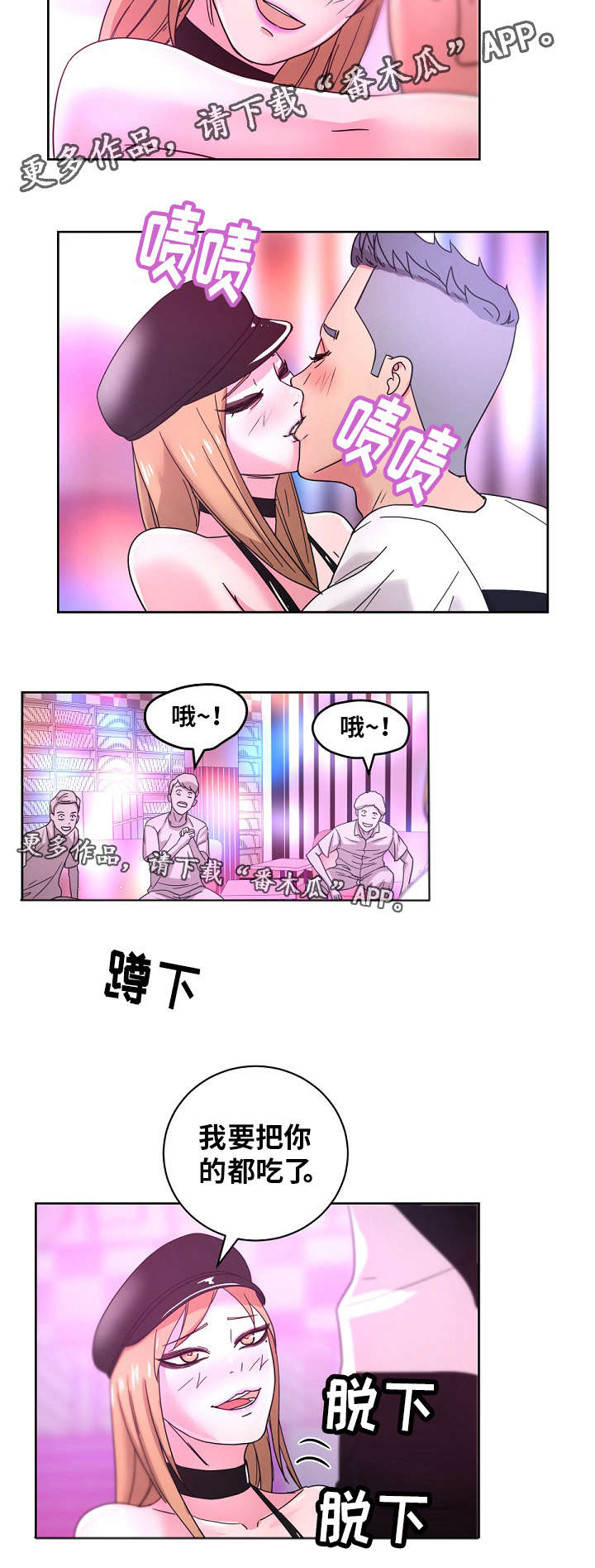 试衣间试了很多条裤子漫画,第54章：现场直播2图