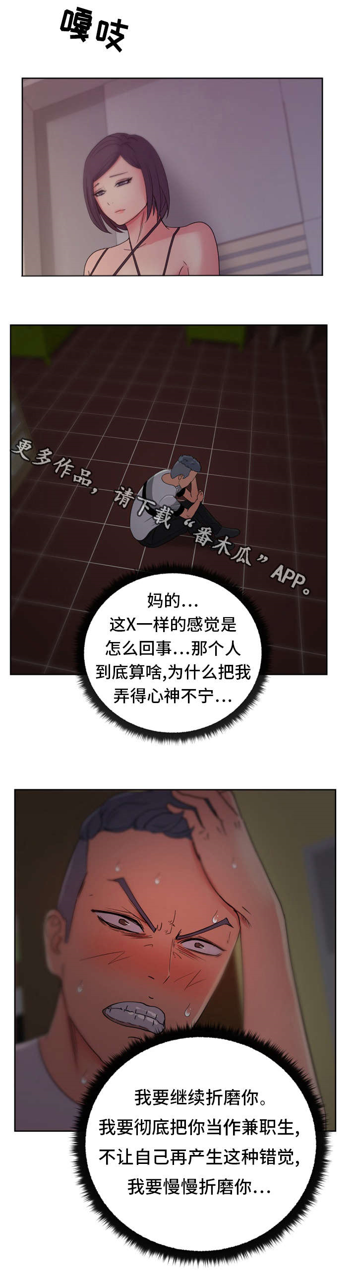 失忆兼职生漫画,第25章：最特别的人2图