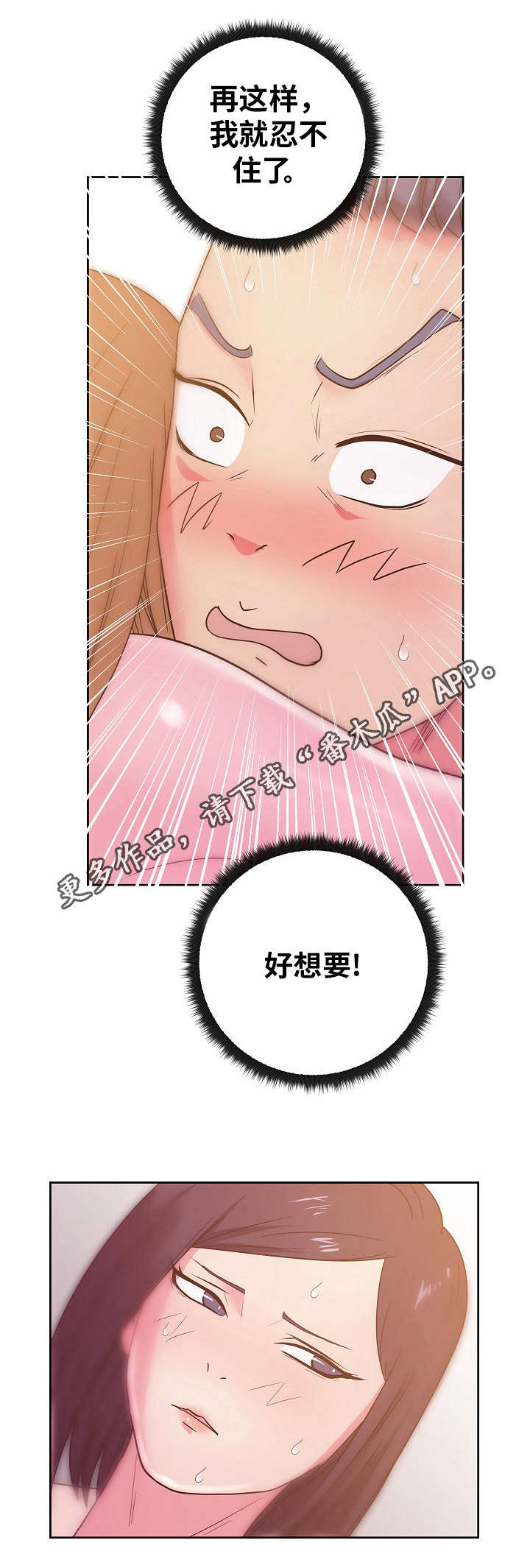 失忆兼职生漫画,第43章：我都是你的4图