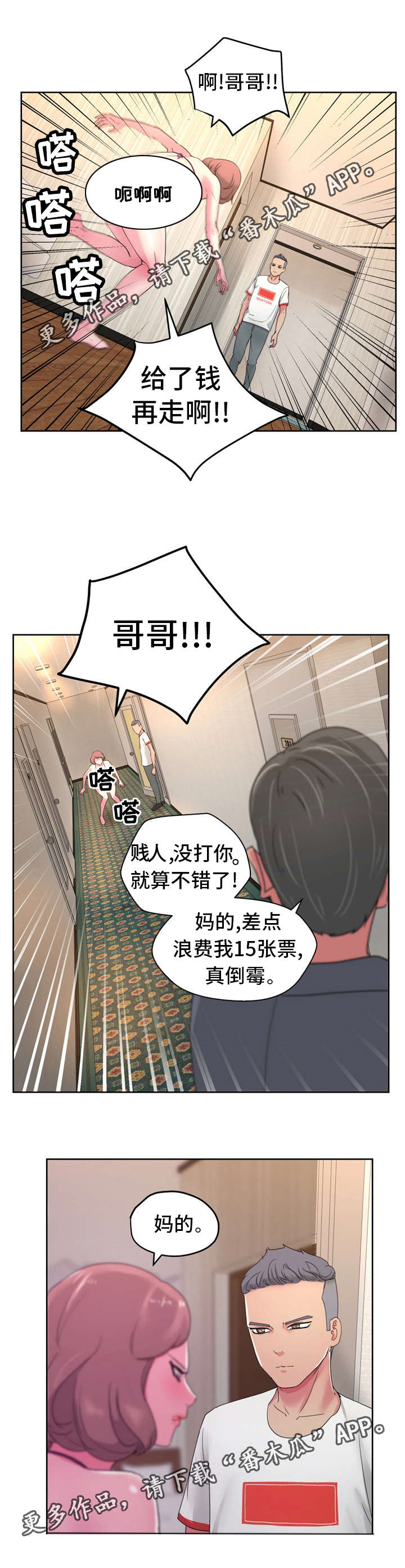 失忆兼职生漫画,第33章：找到了！5图