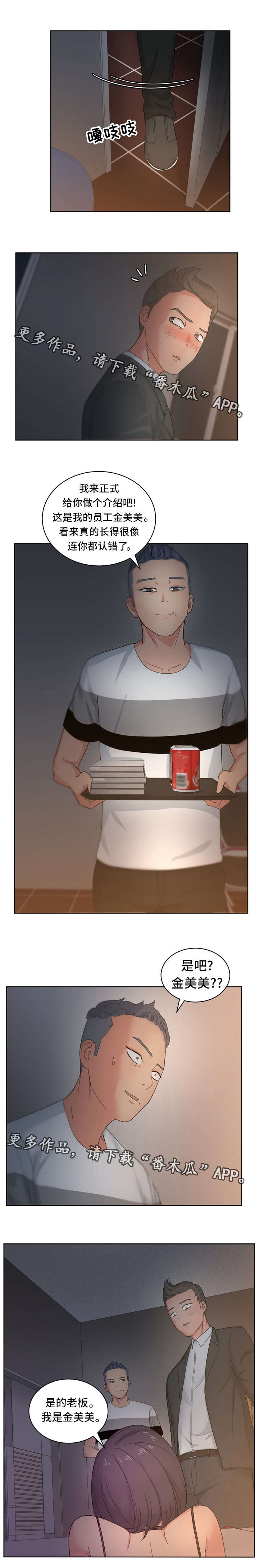 失忆兼职生漫画,第19章：VIP客人3图