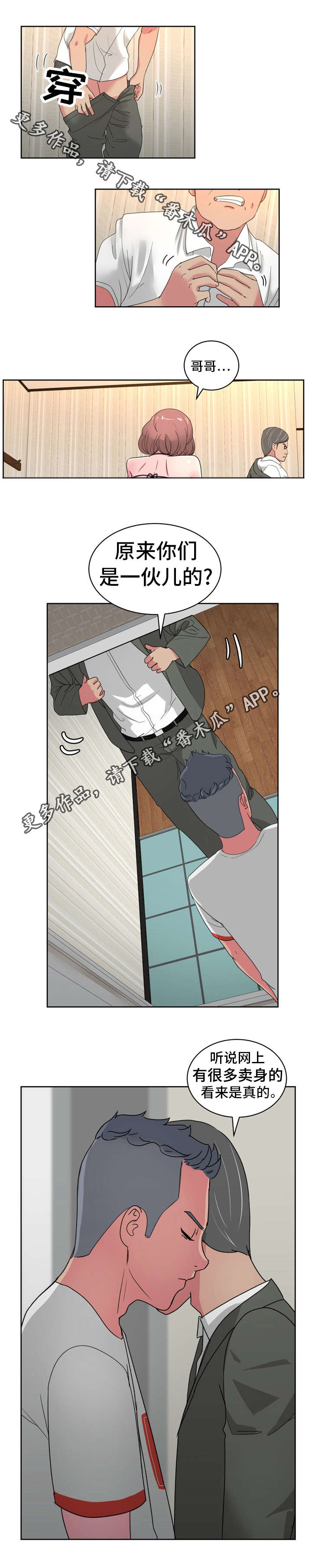 失忆兼职生漫画,第33章：找到了！4图