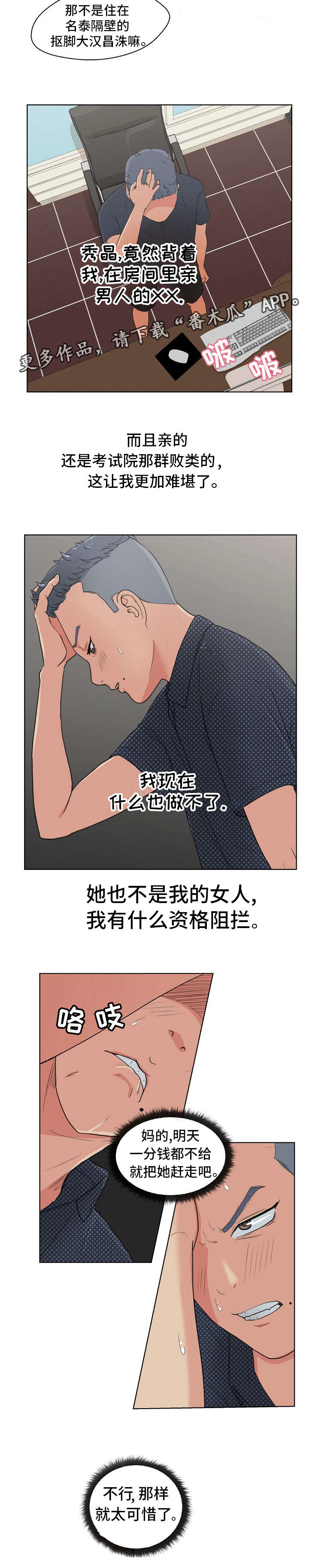 失忆兼职生漫画,第4章：疯了吗！4图