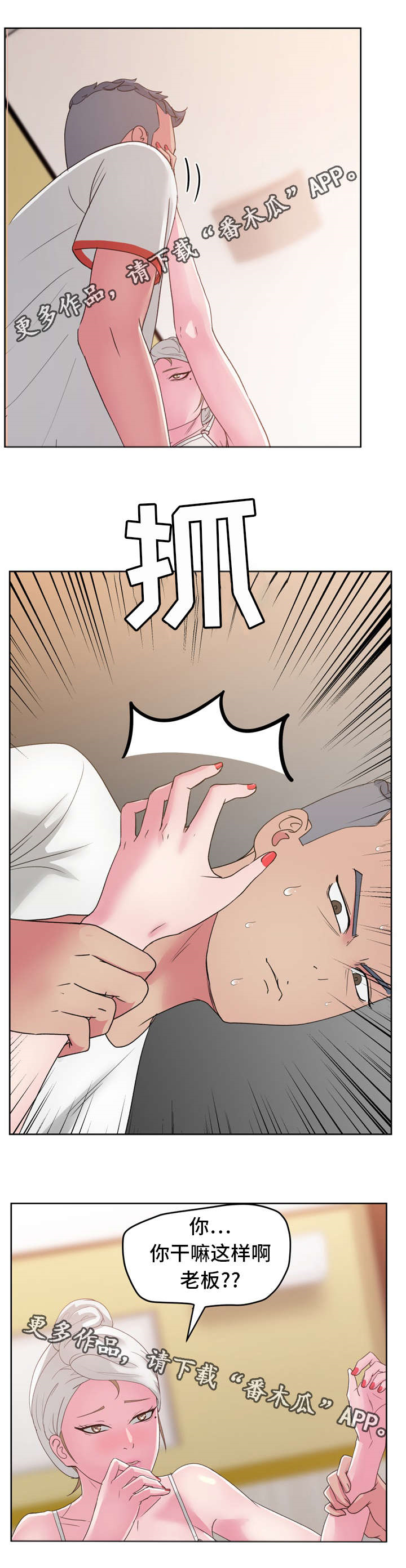 失忆兼职生漫画,第34章：你是谁？3图