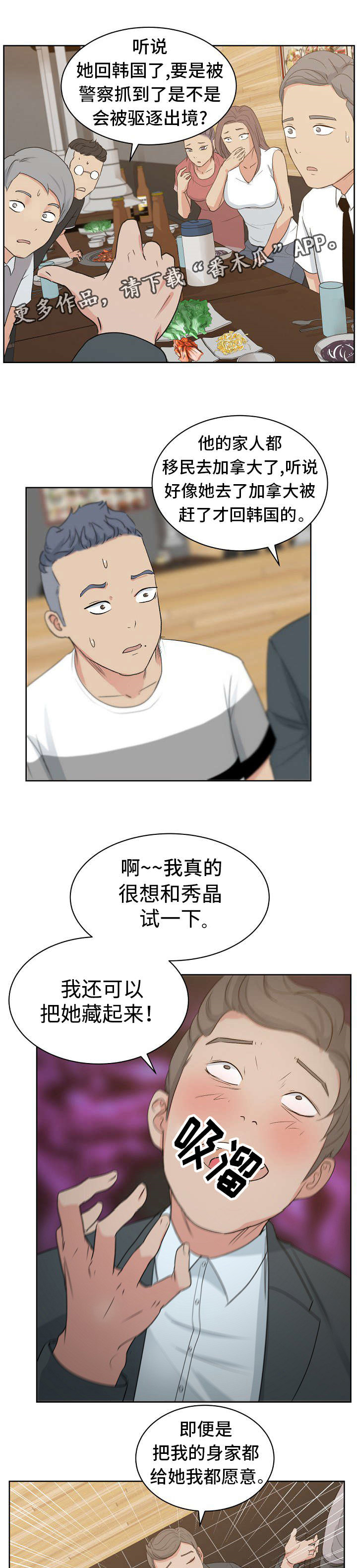 失忆兼职生漫画,第11章：秀晶的消息5图