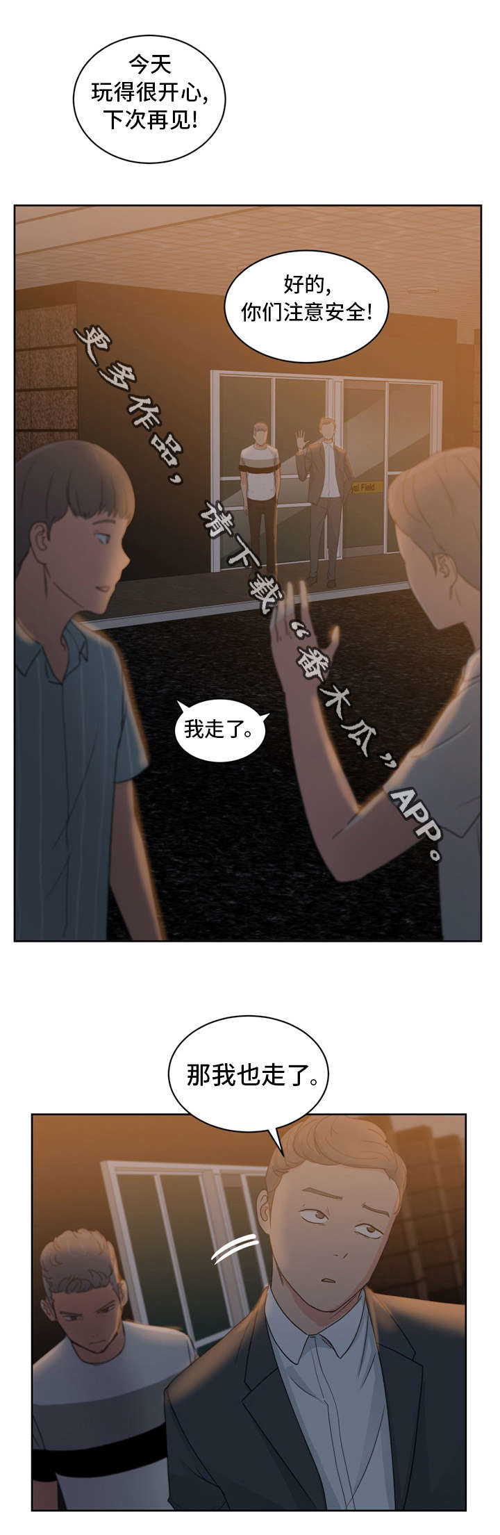 史燚简历漫画,第15章：绝品兼职生3图