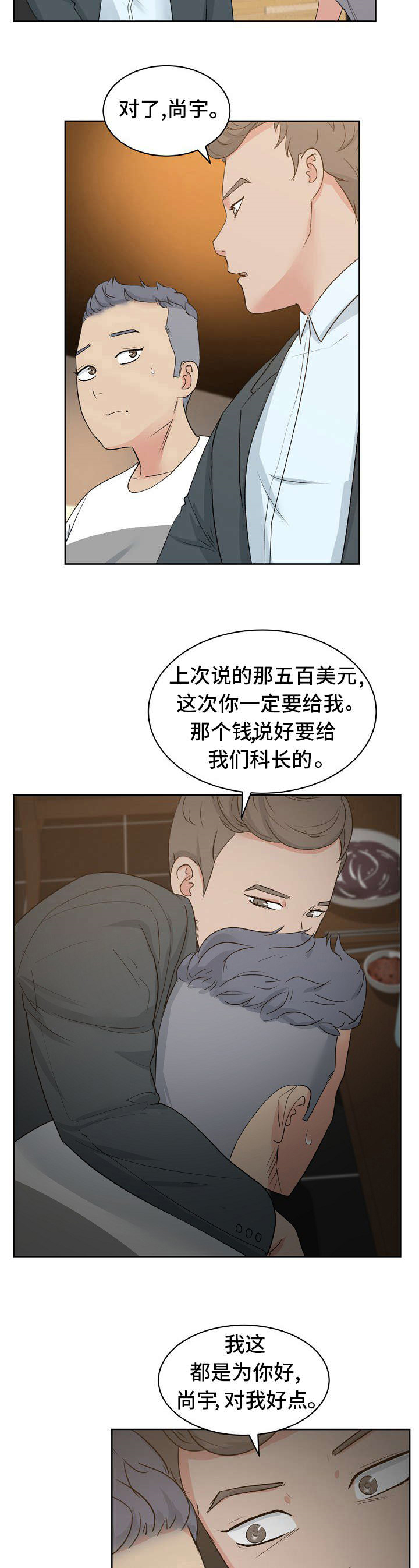 失忆男生版漫画,第11章：秀晶的消息3图