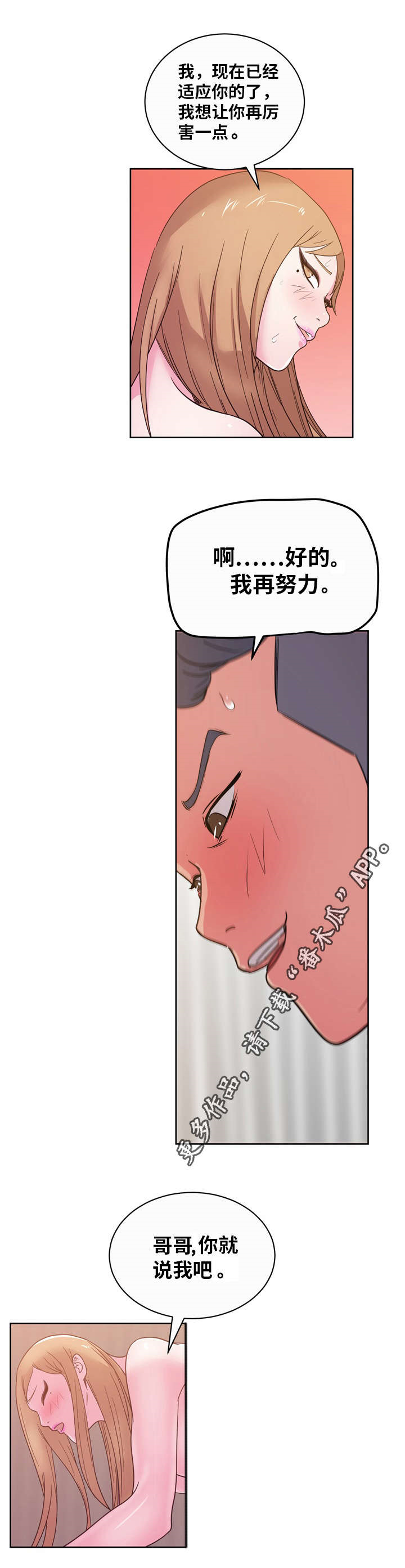失忆兼职生漫画,第50章：真心话4图